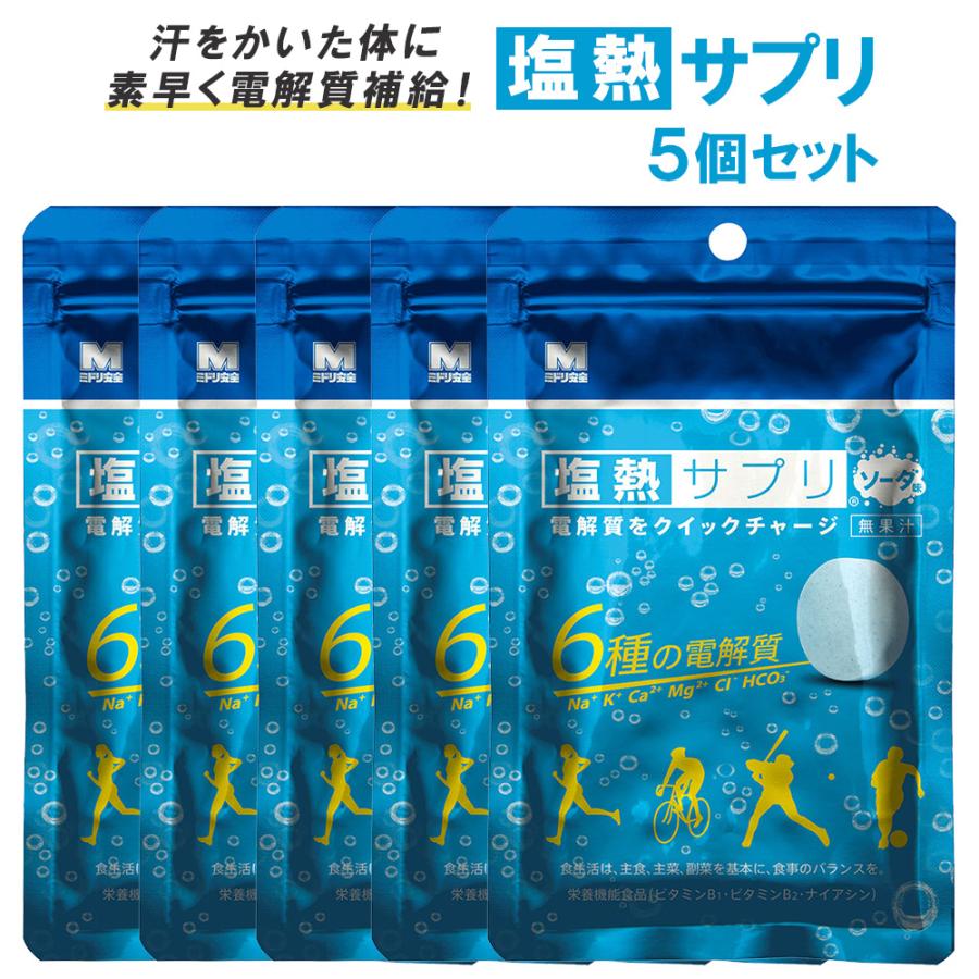 熱中 症 予防 サプリ