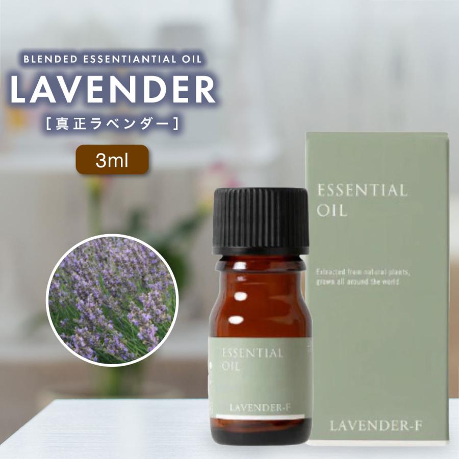 生活の木 真正ラベンダー フランス産 精油 3ml ラベンダー アロマ