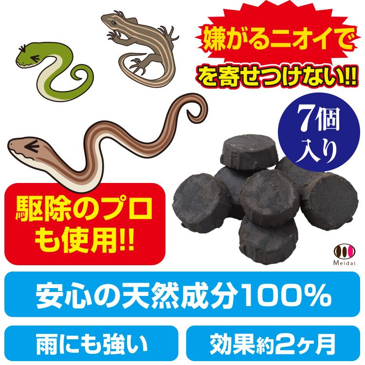ドキドキへび退治Ⅱ　値下げ ヘビこな〜い 7個入り 効果約2か月 蛇 ヘビ 対策 置くだけ簡単 忌避 蛇