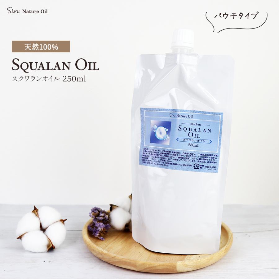無添加 精製 スクワランオイル 250ml 詰め替え パウチタイプ 高純度