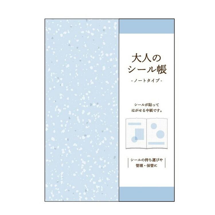 カミオジャパン 大人のシール帳 A6サイズ ノートタイプ 16枚 32ページ