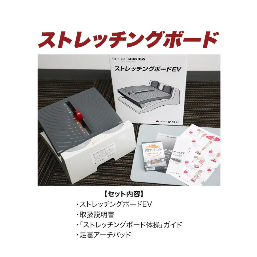 正規品 アサヒ ストレッチングボード EV ストレッチボード ふくらはぎ