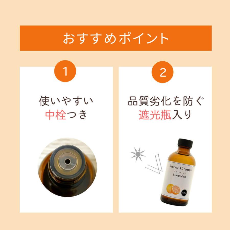 スイート オレンジ オイル 200ml 精油 アロマ アロマオイル オレンジ