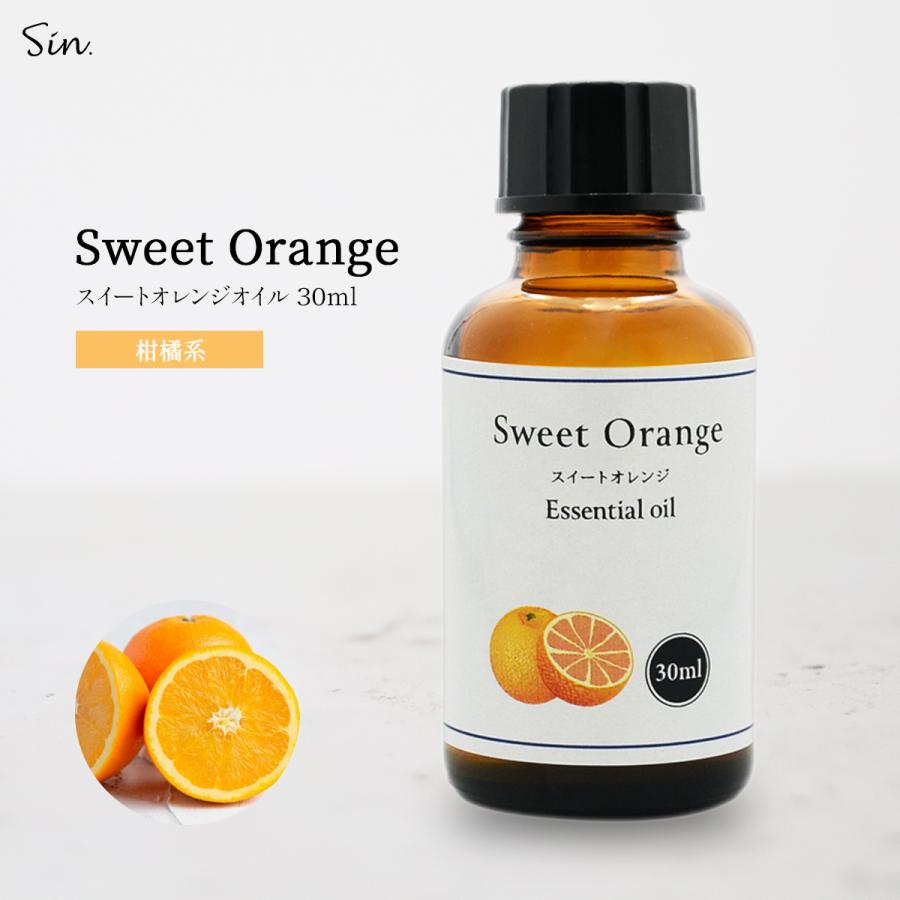 スイート オレンジ オイル 30ml 精油 アロマ アロマオイル オレンジ