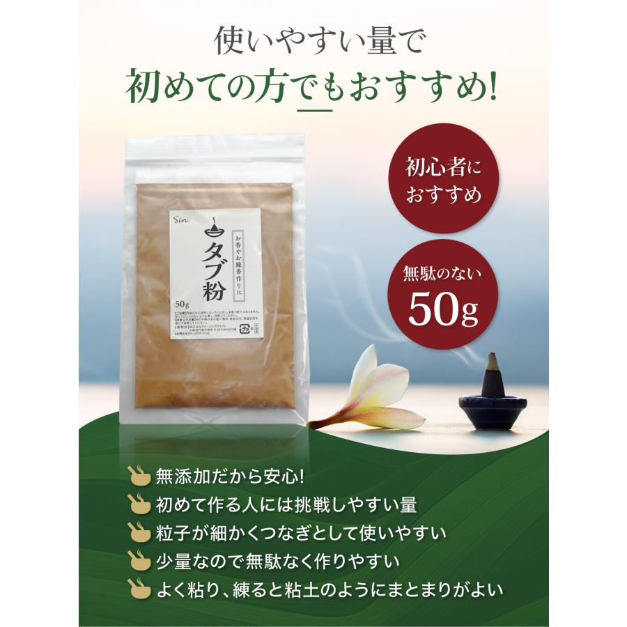タブ粉 50g 線香 お香 インセンス 原料 材料 基材 抹香 火床 椨