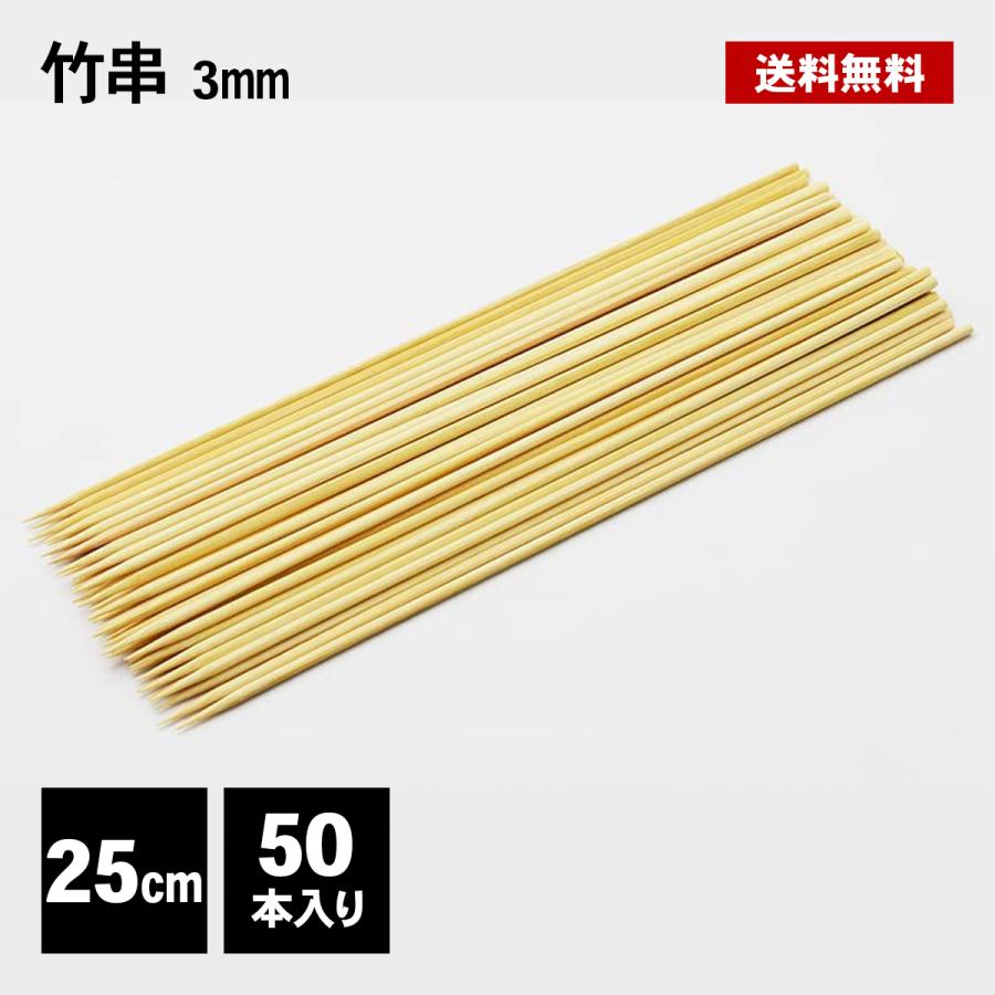 SPICE CLUB バーベキュー串 25cm 50本入 3150本 竹串 バーベキュー 串 50本