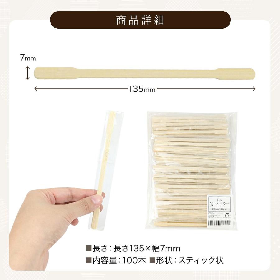 使い捨て マドラー 竹 100本 35mm 木製 おしゃれ 個包装 天然素材 竹製