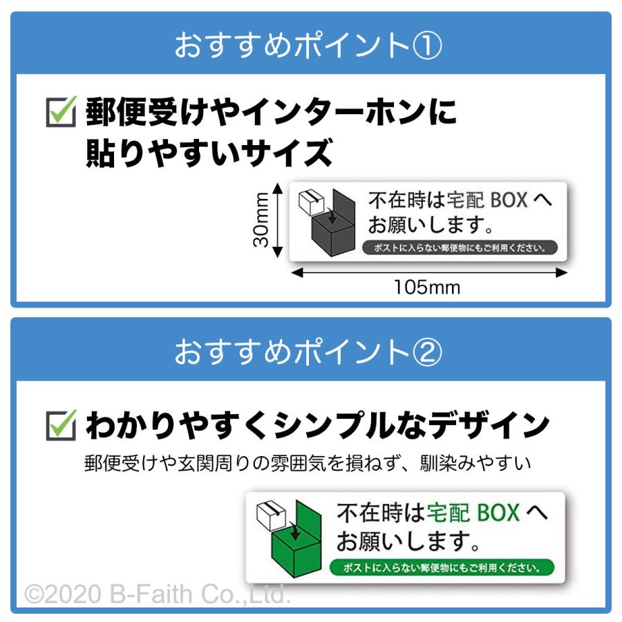 日本製 宅配ボックス ステッカー 2枚セット 30mm x 105mm シール