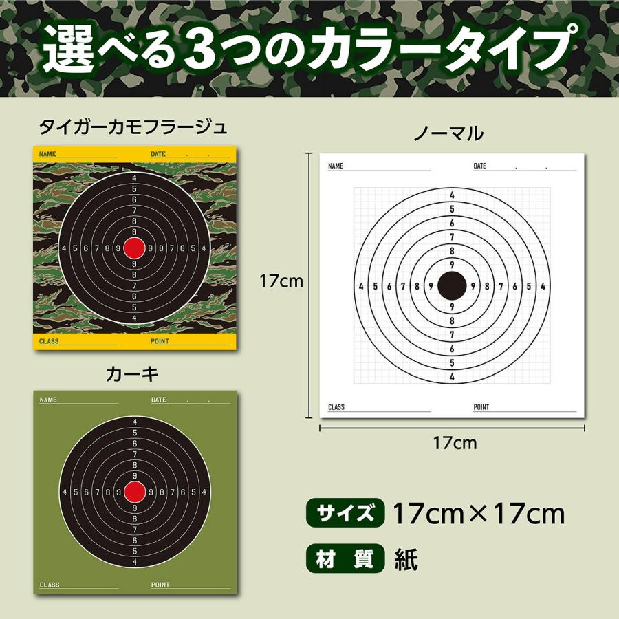 ターゲット ペーパー 50枚 3個セット 迷彩柄 エアガン 的 スペア
