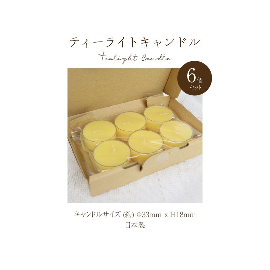 日本製 蜜蝋 ティーライトキャンドル 6個セット みつろう ミツロウ