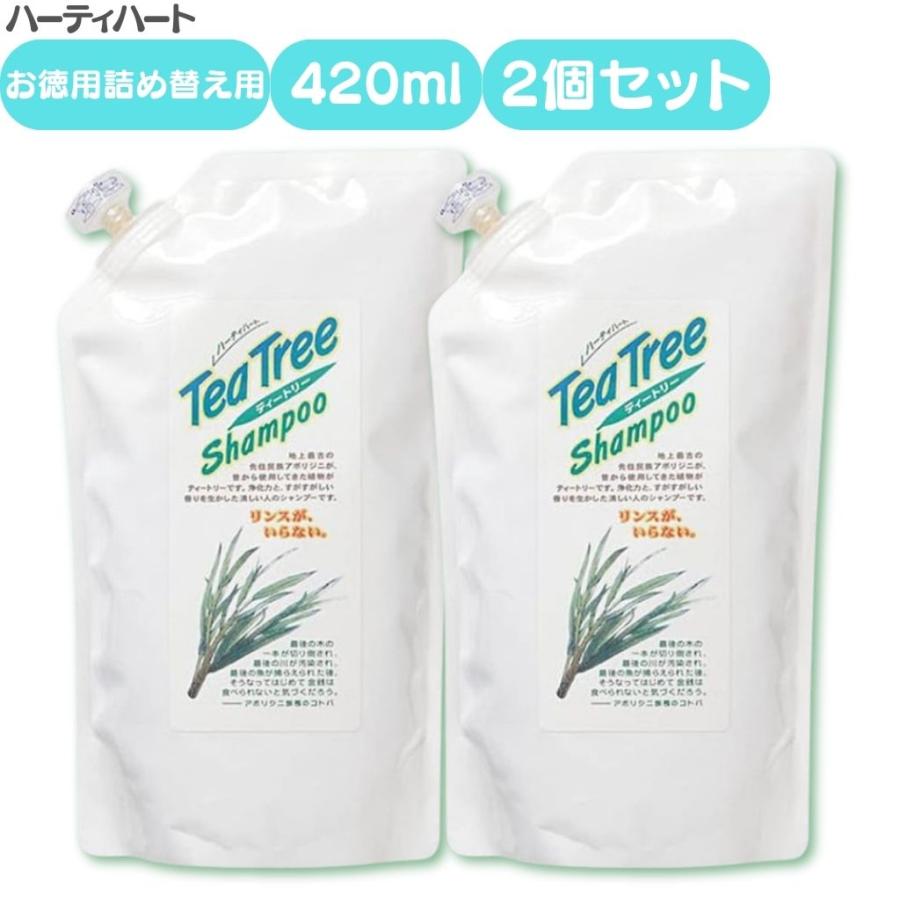 ハーティーハート ティートリーシャンプー 詰替用 420ml 2個セット