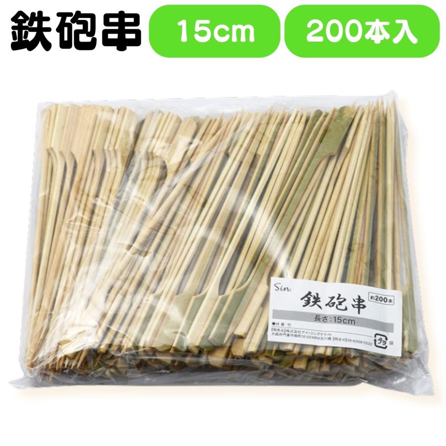 鉄砲串 15cm 200本 竹串 焼き鳥 串 串カツ バーベキュー 串焼き BBQ 串差し 鉄砲 竹 料理 懐石 居酒屋 : 雑貨イズム ...