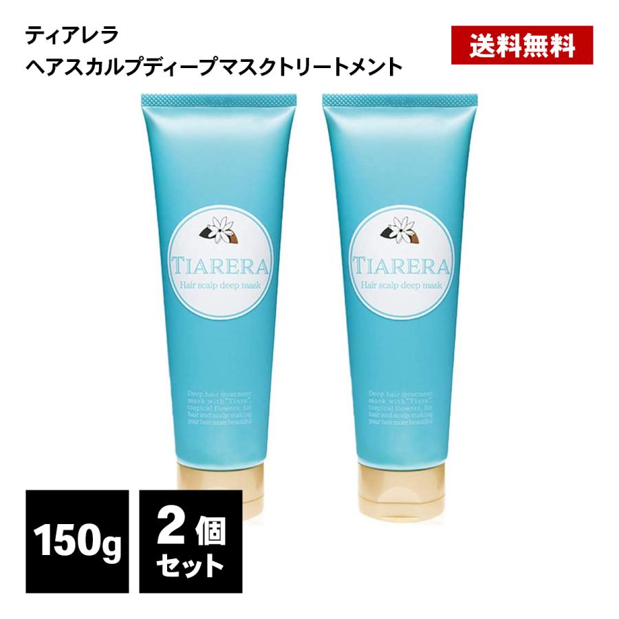 ティアレラ ヘア スカルプ ディープマスク 150g 2個 トリートメント 