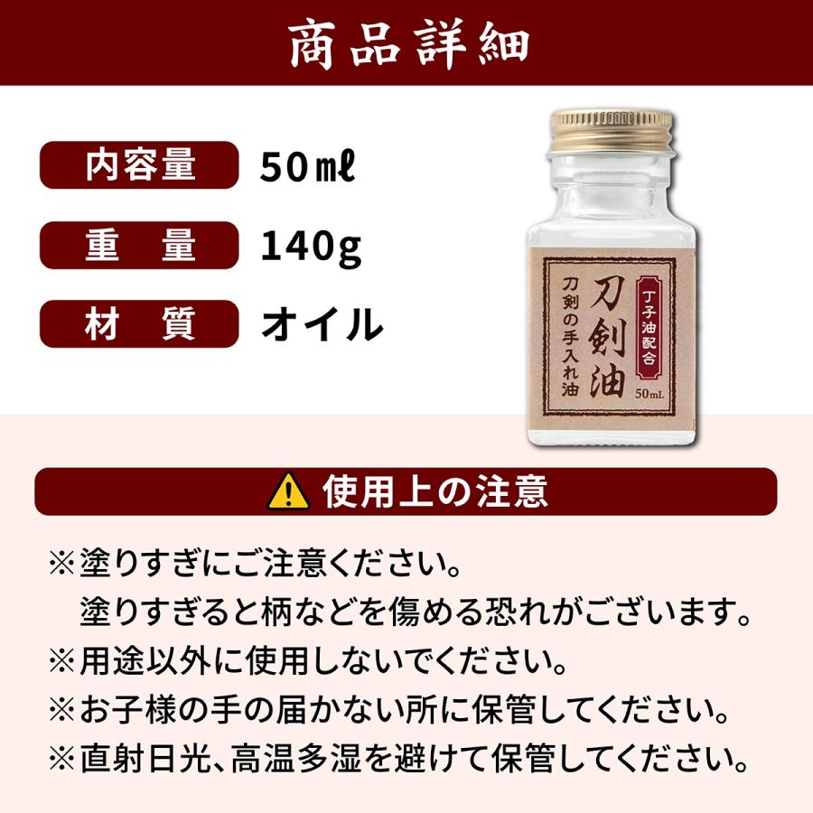 丁子油配合 刀剣油 50ml 刀油 丁字油 御刀油 刀剣手入具 刀 お手入れ 