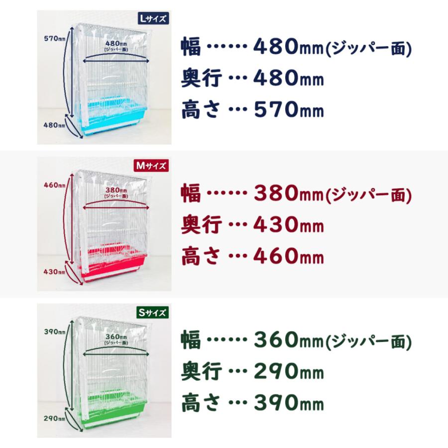 鳥かご 防寒カバー ジッパー付き Mサイズ カゴ 防塵 冬 保温 籠 夏 クーラー エアコン 鳥用 ゲージカバー ビニール 飛び散り防止 エサ｜b-faith01｜04