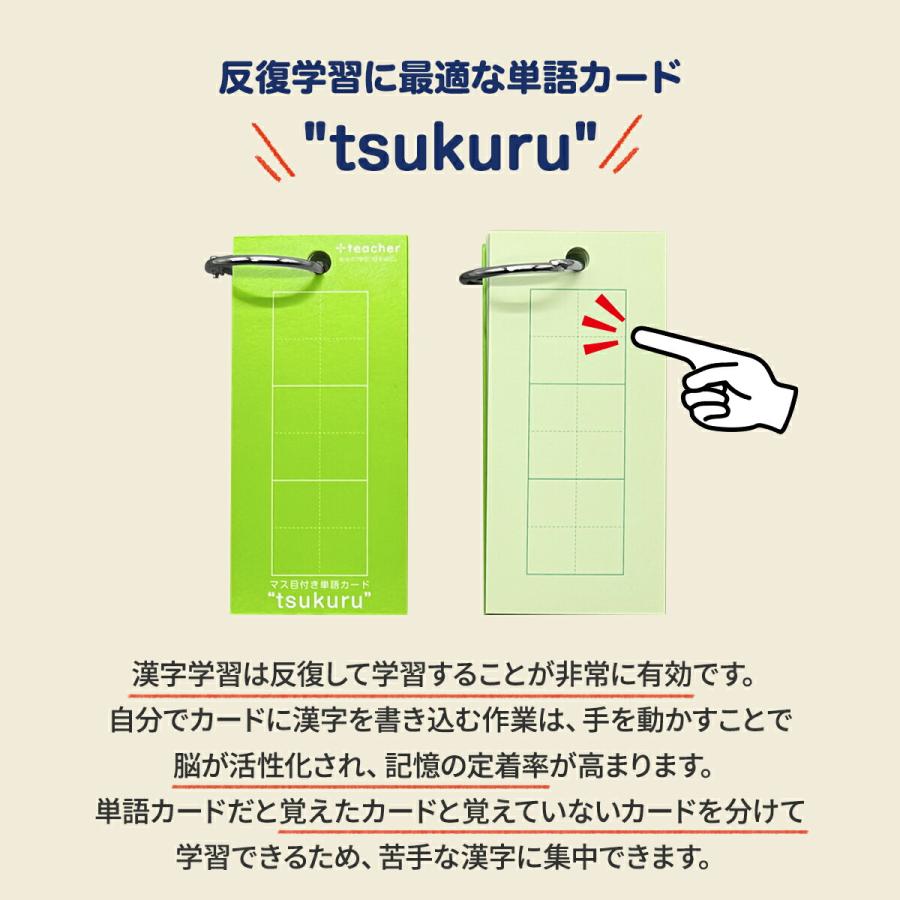 マス目付き単語カード tsukuru 単語カード 暗記カード 単語帳 マス目