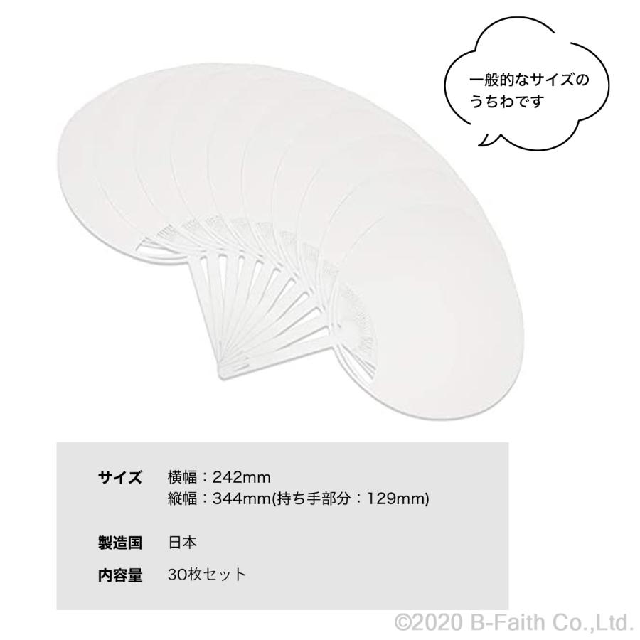 日本製 うちわ 白 無地 30枚セット 通常サイズ (横幅：242mm 縦幅
