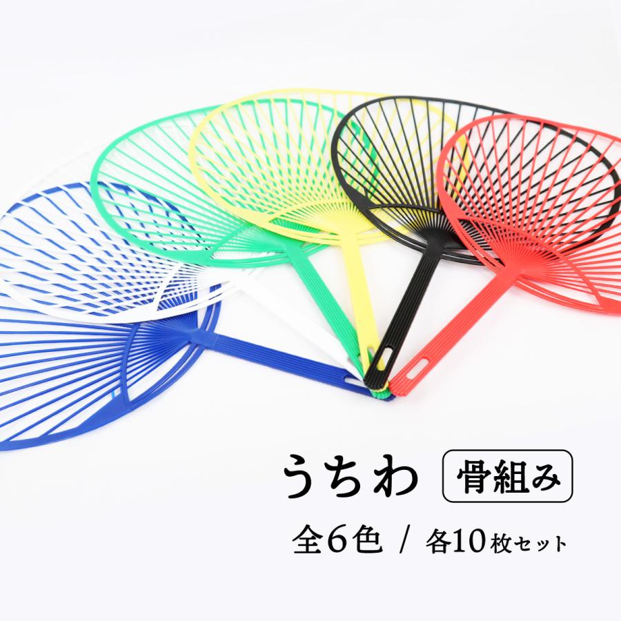 日本製 うちわ 骨 10枚セット 通常サイズ (横幅：242mm 縦幅：344mm