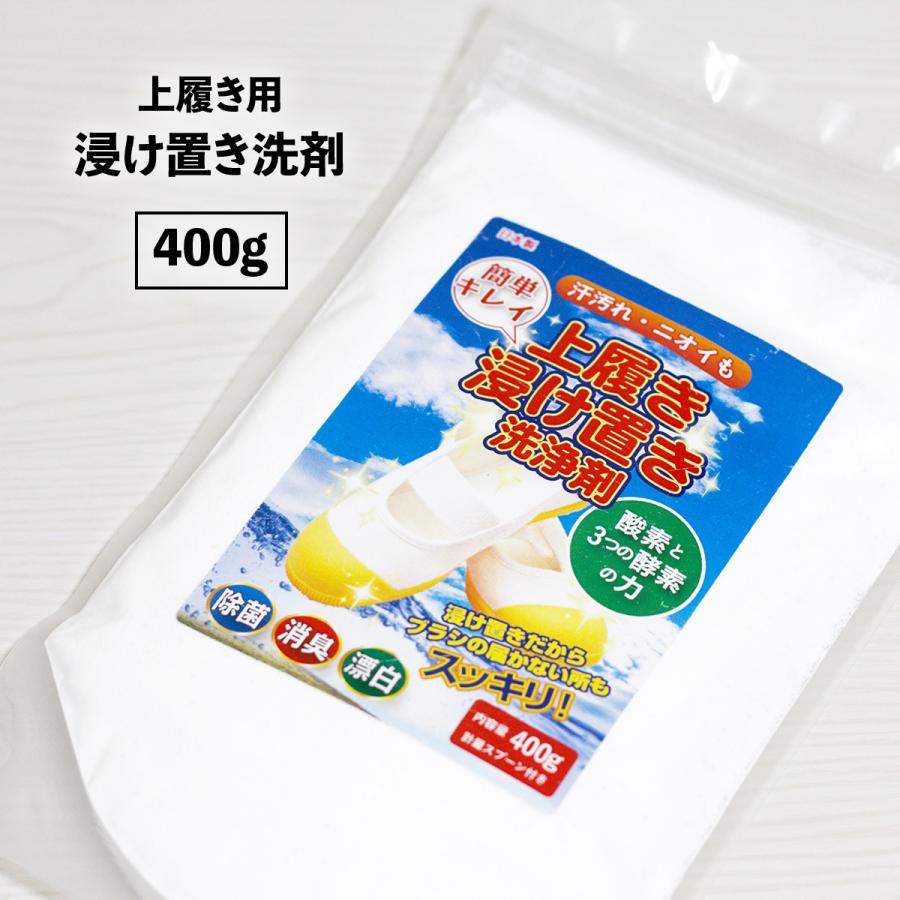 上履き つけおき 洗剤 400g 計量スプーン付き 上靴 洗浄剤 うわばき うわ靴 洗い Uwabakitukeoki 雑貨イズム 通販 Yahoo ショッピング