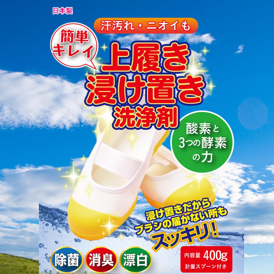 上履き つけおき 洗剤 400g 計量スプーン付き 上靴 洗浄剤 うわばき うわ靴 洗い Uwabakitukeoki 雑貨イズム 通販 Yahoo ショッピング