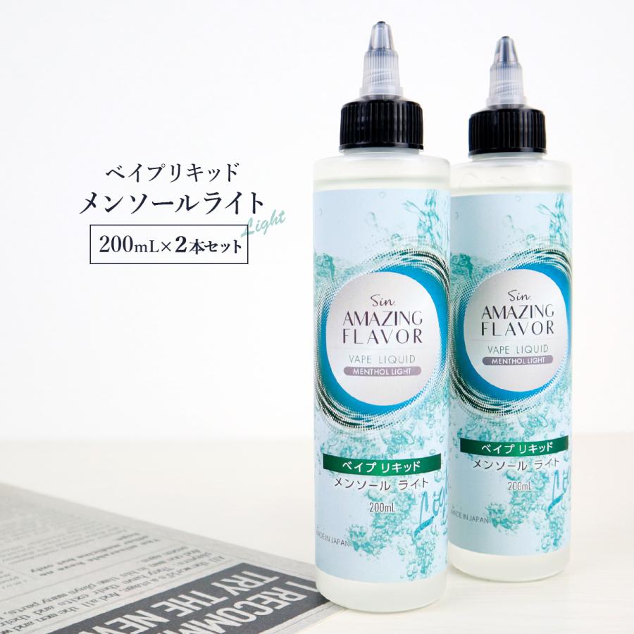 電子タバコ リキッド ベイプリキッド メンソール ライト 200ml×2個 