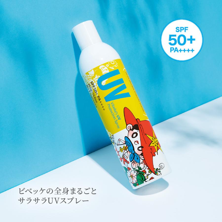 ビベッケの全身まるごとサラサラ UVスプレー 360g 日焼け止めスプレー