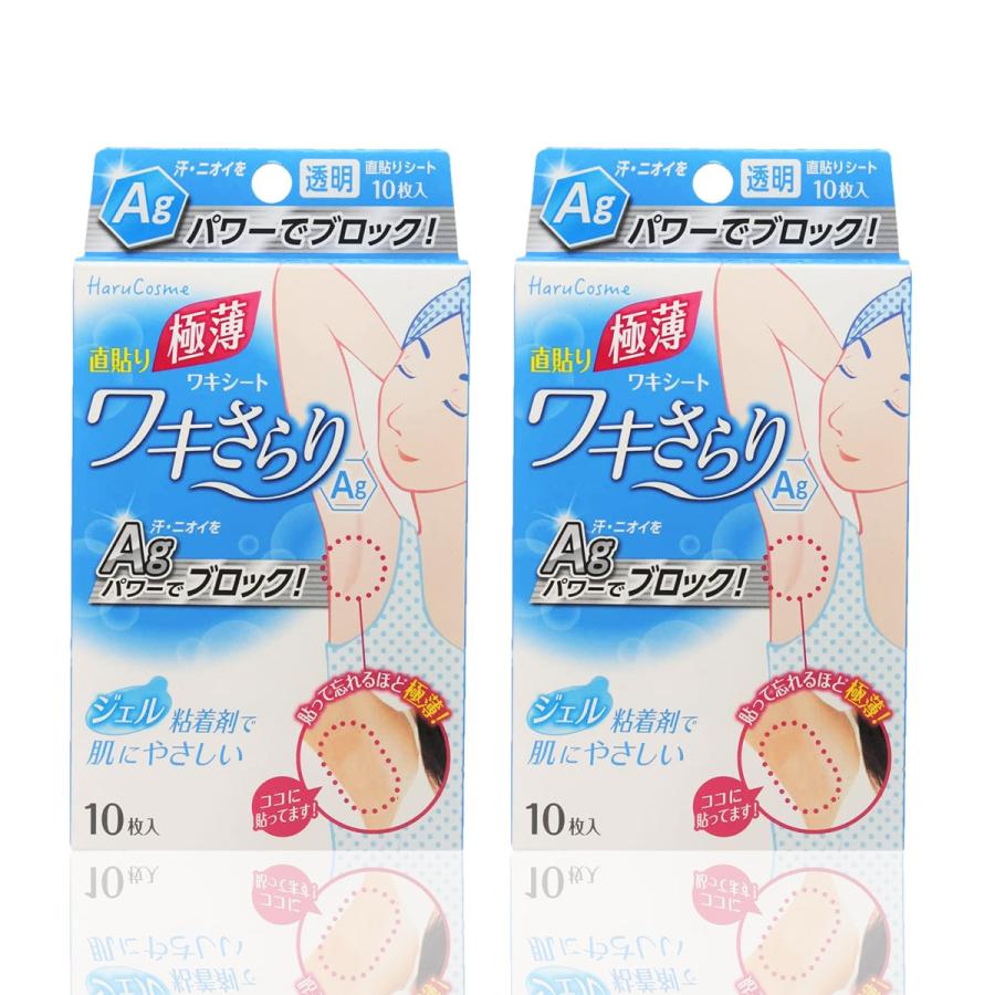 ワキさらりAg 10枚×2個セット 脇汗 わき パッド パット デオドラント 消臭 わきが ワキガ 貼る 汗染み じみ ジミ メディカルフロント｜b-faith01