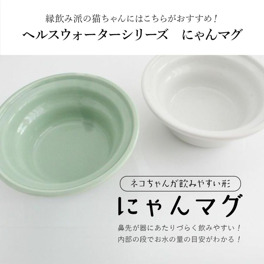ヘルスウォーター ボウル L 白 緑 サイズ 猫 ネコ ねこ 水飲み 皿 食器