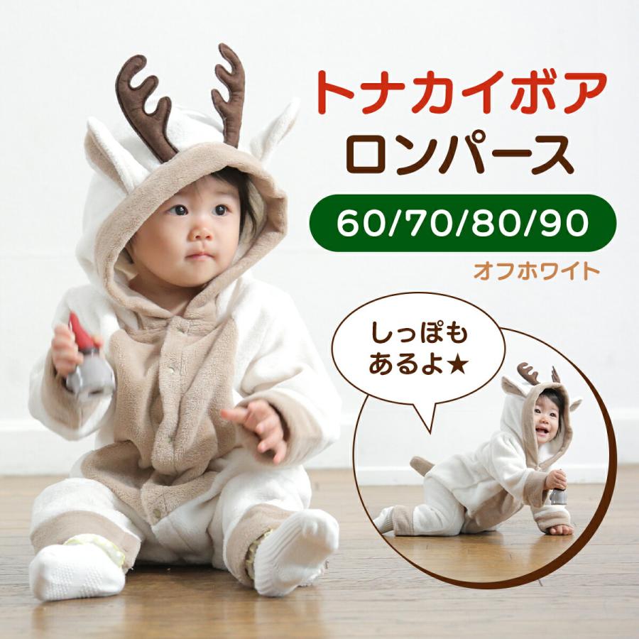 トナカイ ボア ロンパース オフホワイト ベビー服 60 70 80 90 