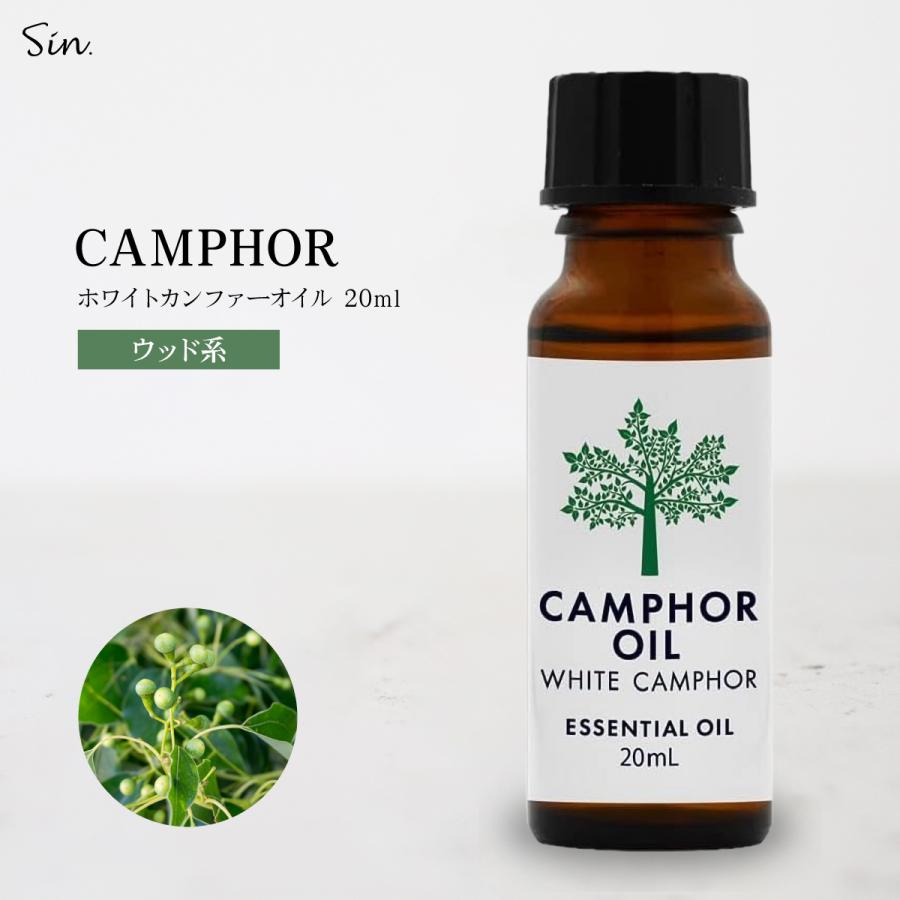天然100% カンフルオイル 20ml ホワイトカンファー アロマオイル 精油