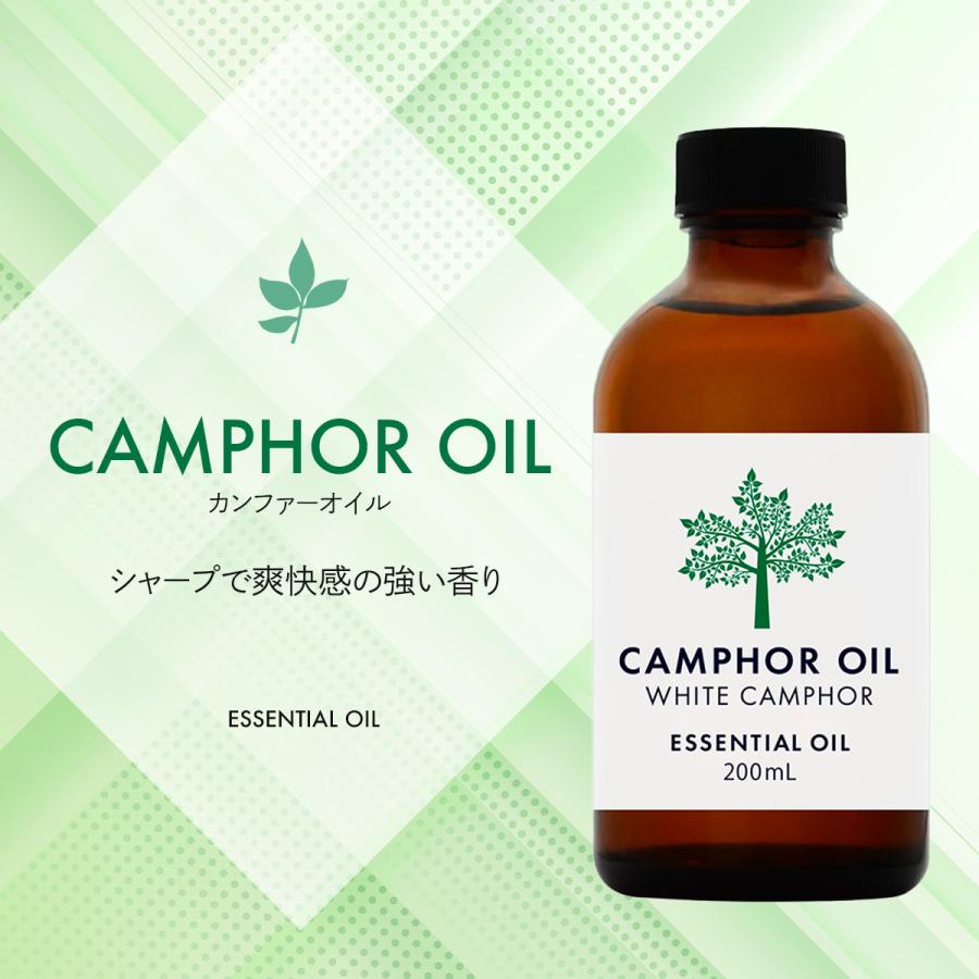 アロマオイル2本 天然100% カンフルオイル 200ml ホワイトカンファー アロマオイル 精油