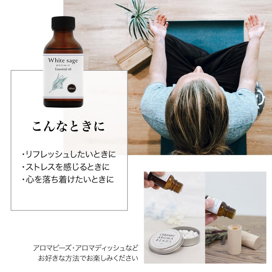 ホワイトセージ 浄化用 オイル 100ml 精油 天然100% 浄化 アロマ