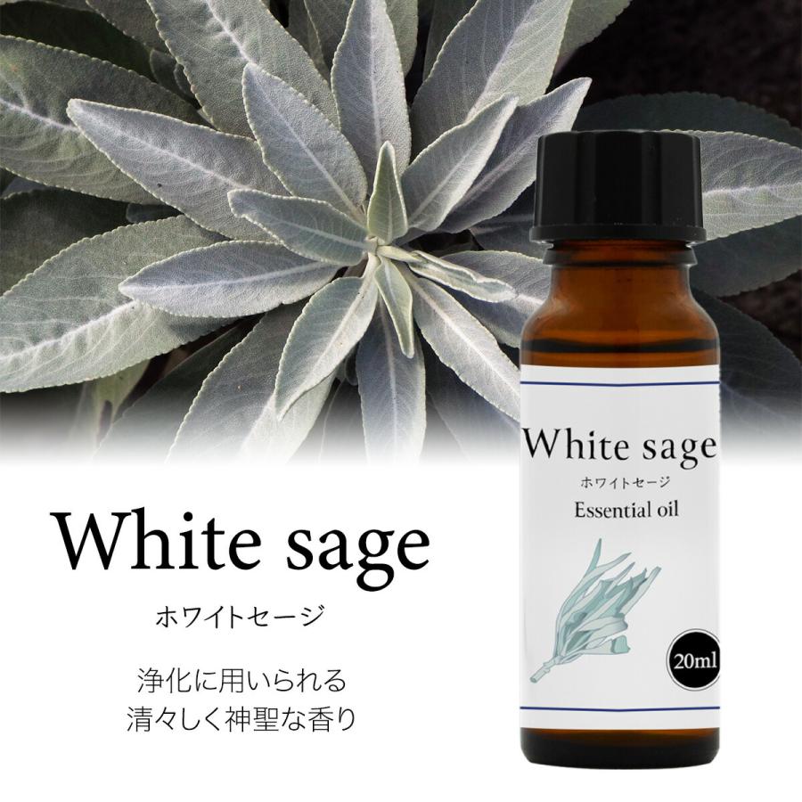 ホワイトセージ オイル 20ml 浄化用 精油 天然 100% 浄化 アロマ