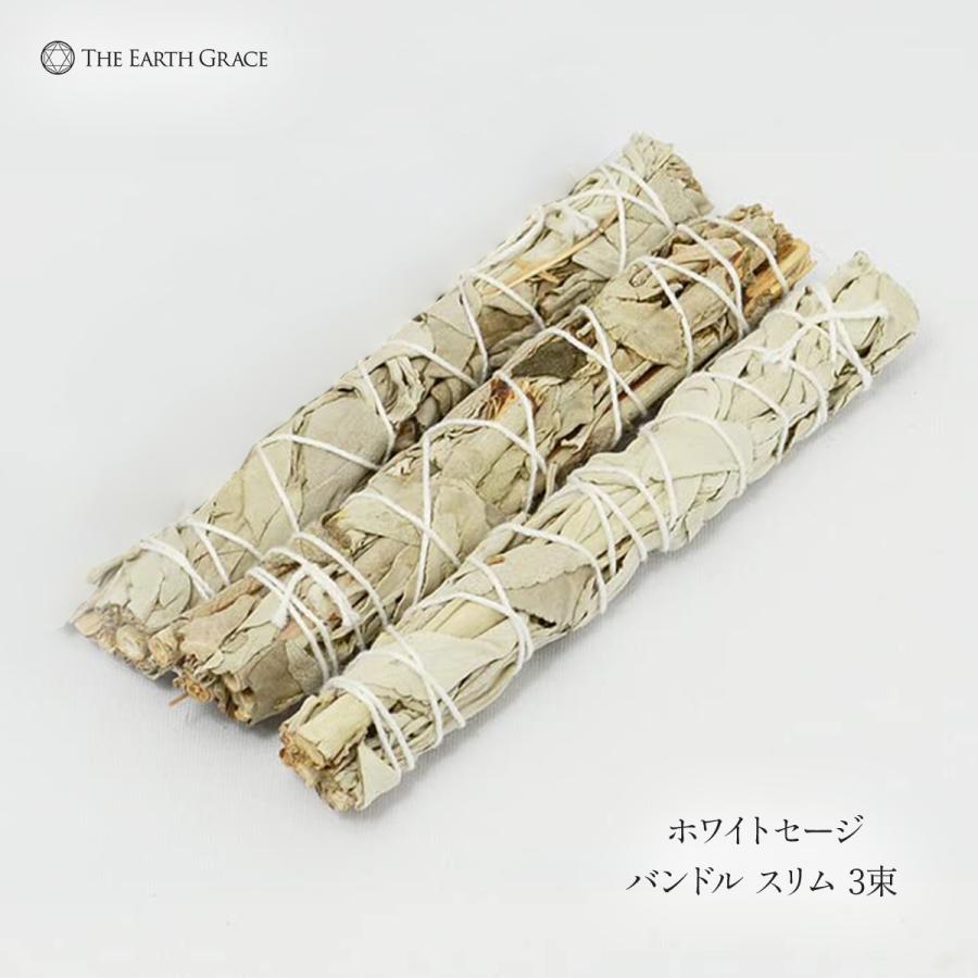 ホワイトセージ 浄化用 バンドル 3束 18g スリム スティック お香 細い