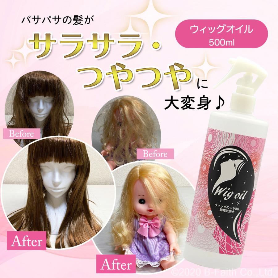 ウィッグ オイル スプレー 500ml ケア 用品 お手入れ つや出し ミスト