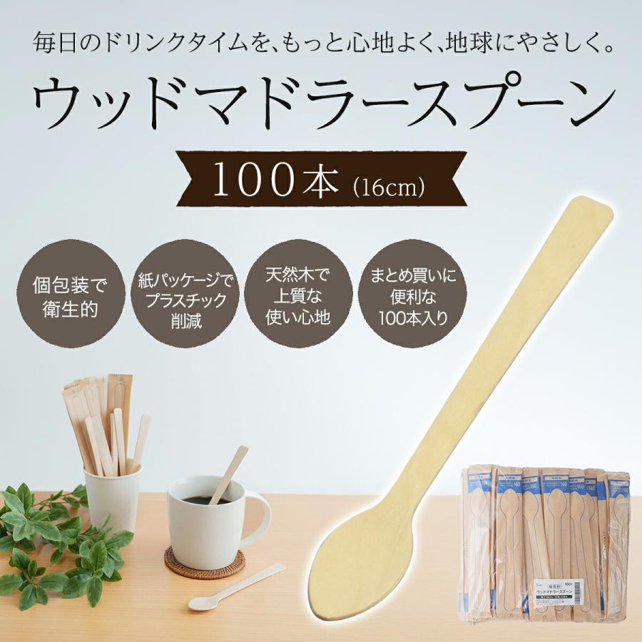 ウッド Sin. 紙完封 マドラー スプーン 16cm 100本入り 個包装 木 木製