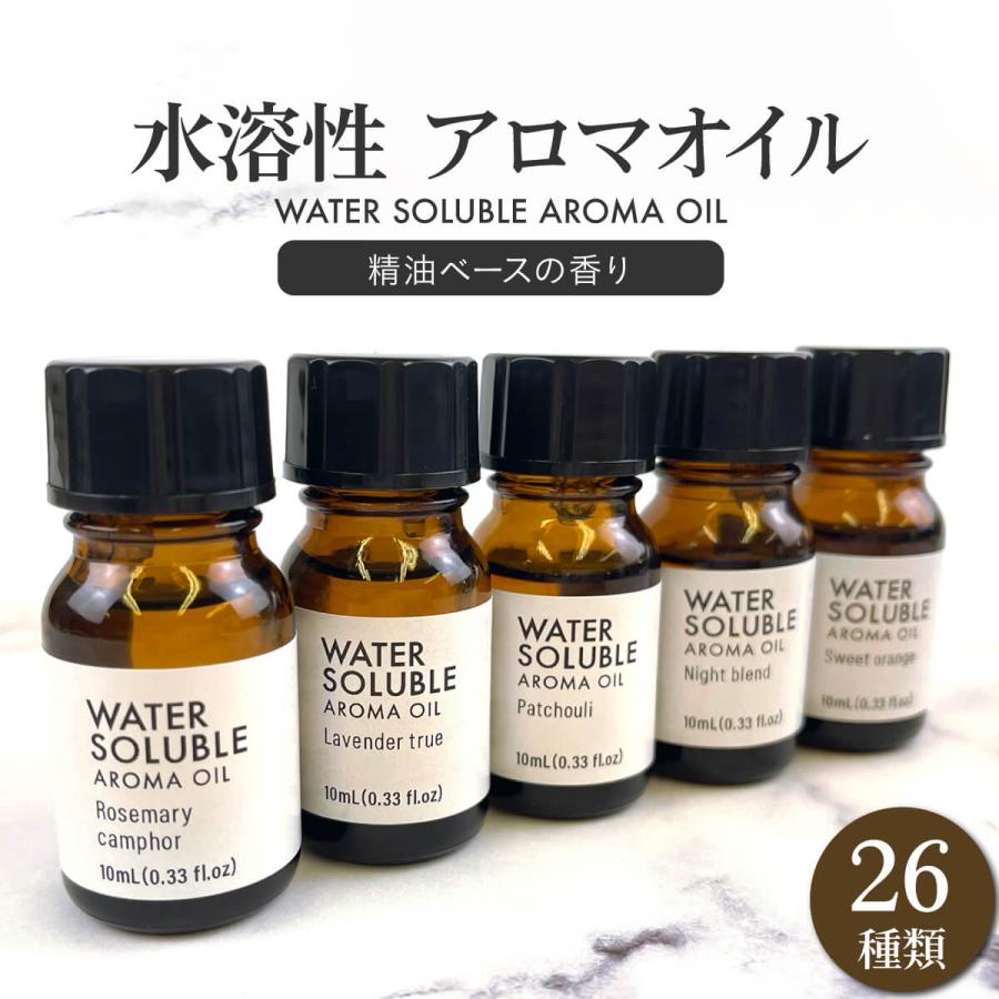 水溶性 アロマオイル 10ml 精油ブレンド アロマ ディフューザー 加湿器