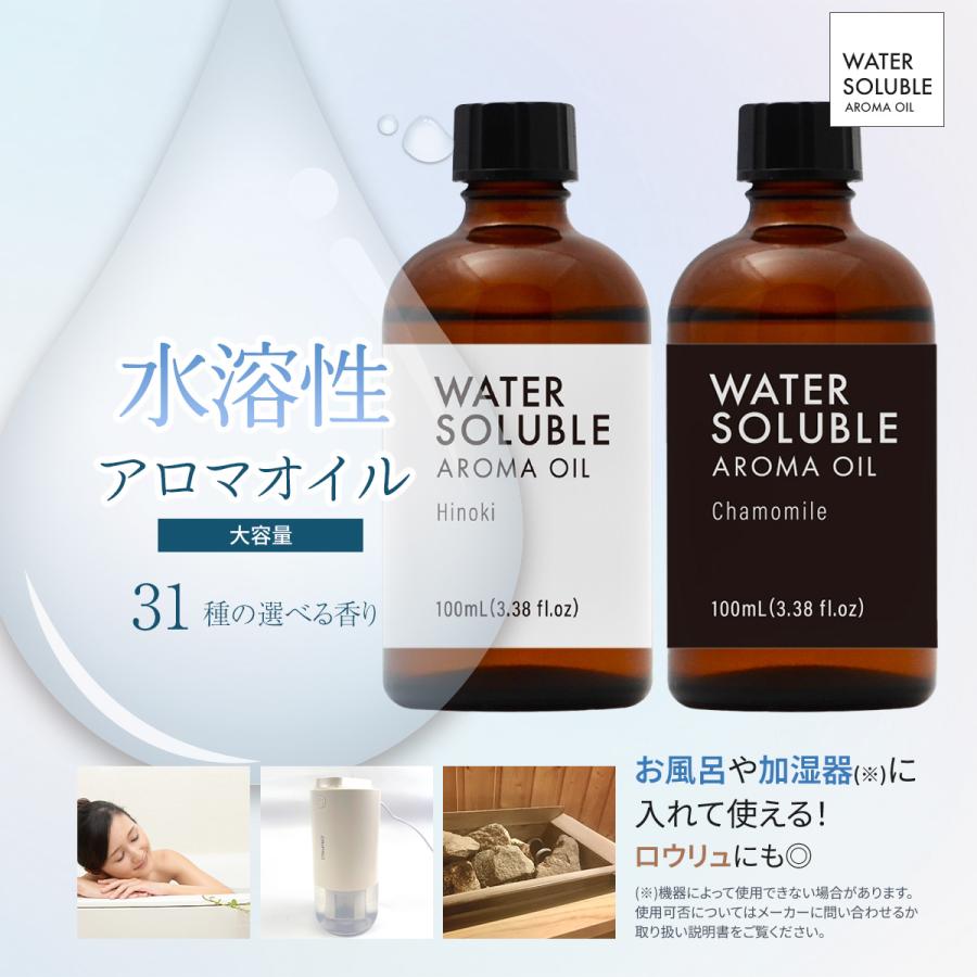 水溶性 アロマオイル 100ml 大容量 香料 アロマ アロマディフューザー
