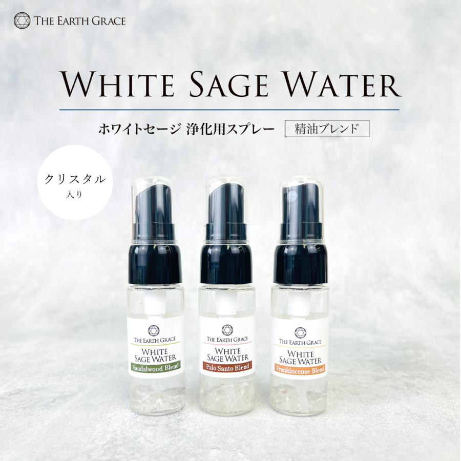 ホワイトセージ 浄化用 スプレー パロサント ブレンド 20ml