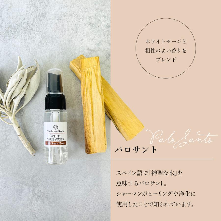 ホワイトセージ 浄化用 スプレー パロサント ブレンド 20ml