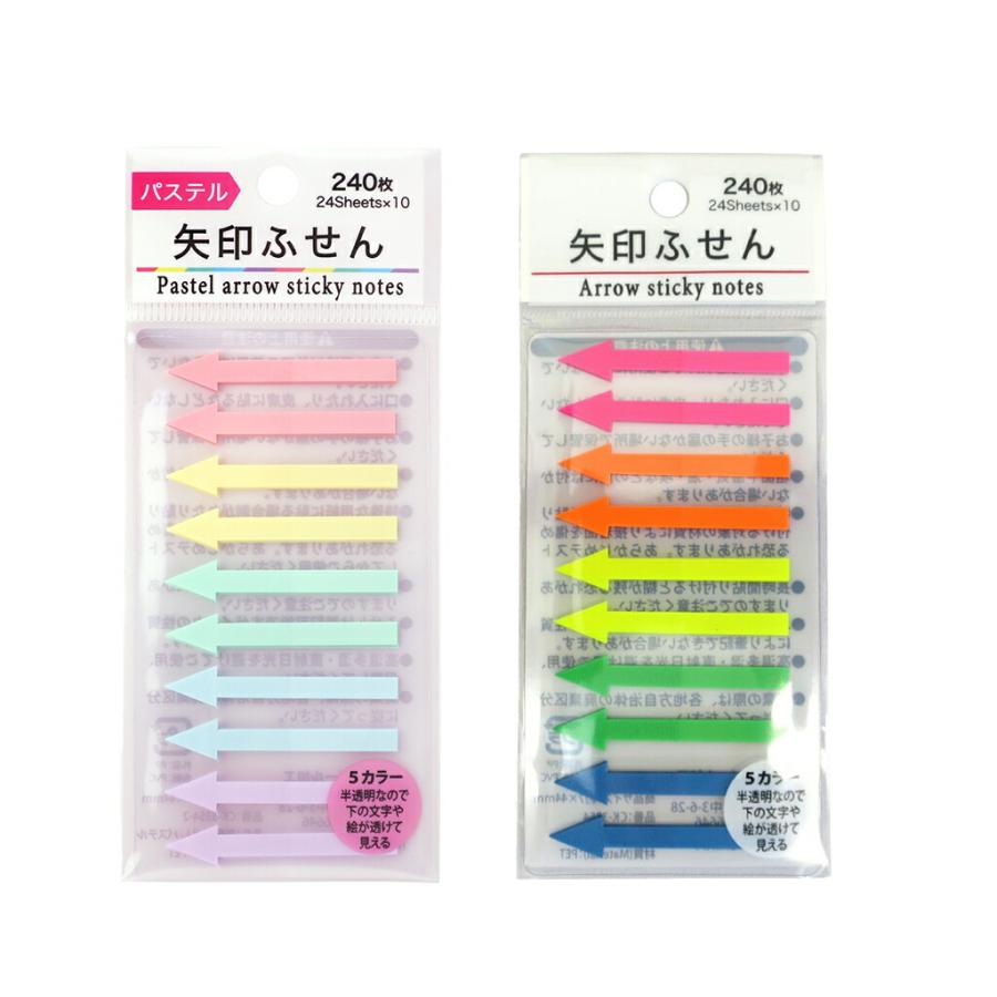 矢印ふせん 240枚 5色 横44mm×幅7mm 付箋 文房具 蛍光カラー