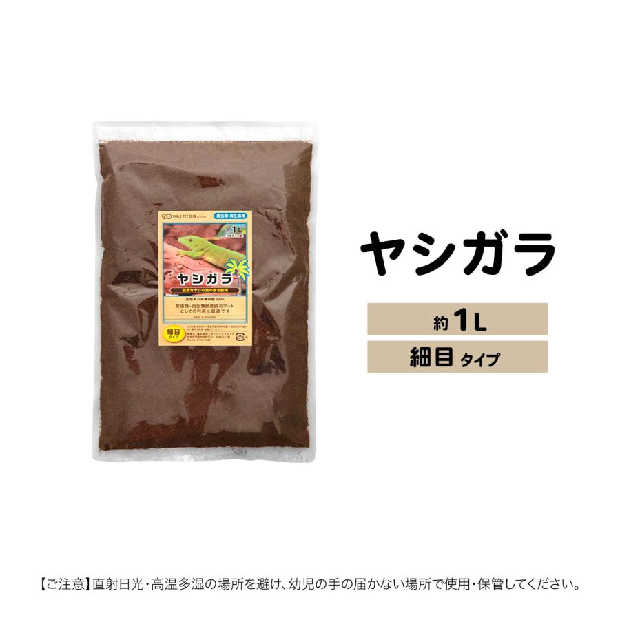 ヤシガラ 土 爬虫類 1L 細目 床材 飼育マット ハスク トカゲ ゲッコー リクガメ カエル 両生類 ヘビ スネーク 保湿 保温 消臭｜b-faith01｜06