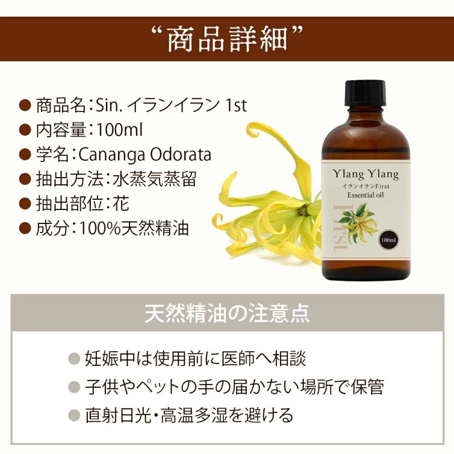 イランイラン 1st ファースト 100ml エッセンシャルオイル 精油 アロマ