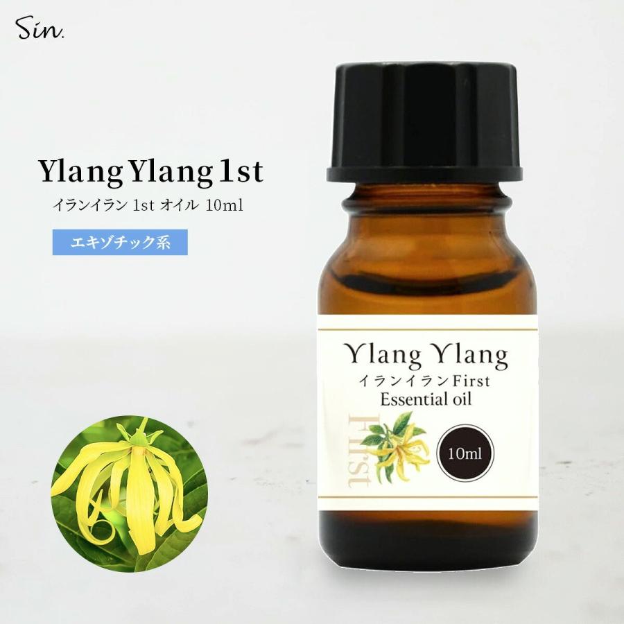 イランイラン 1st ファースト 10ml エッセンシャルオイル 精油 アロマ