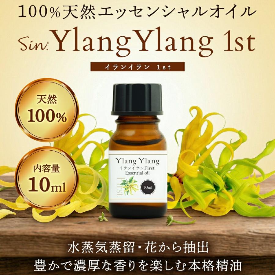イランイラン 1st ファースト 10ml エッセンシャルオイル 精油 アロマ