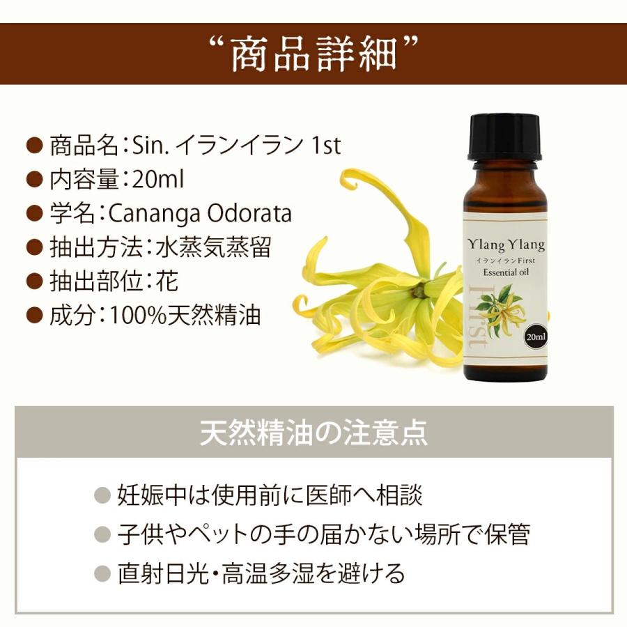 イランイラン 1st ファースト 20ml エッセンシャルオイル 精油 アロマ