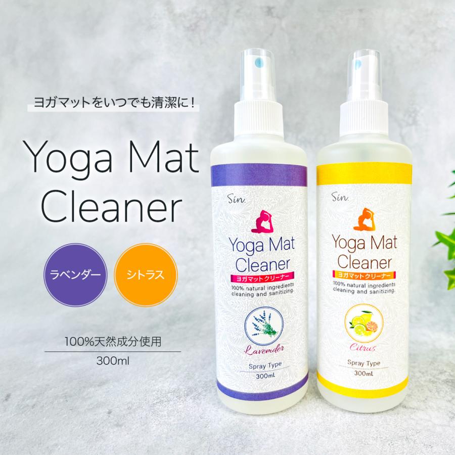 ヨガマット クリーナー 300ml スプレー ピラティス ストレッチ 筋トレ