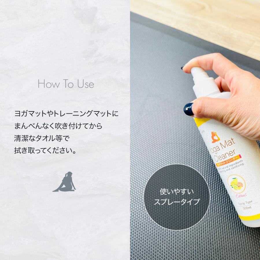 ヨガマット クリーナー 300ml スプレー ピラティス ストレッチ 筋トレ
