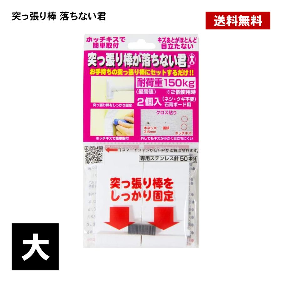 突っ張り棒 が落ちない君 大 クリア 個使用時 ホッチキスで簡単取り付け 2