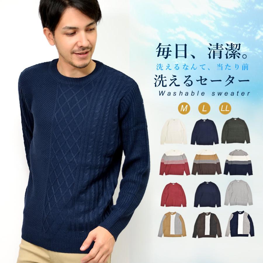 セーター メンズ カジュアル 洗える ウォッシャブルニット 暖かい  